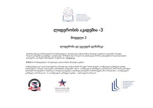 La3 M2 მოდული სრული 22 06 18