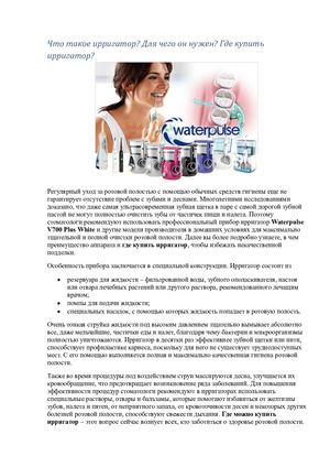 Что такое ирригатор? Для чего он нужен? Где купить ирригатор?