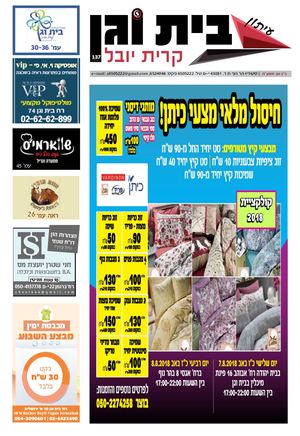 לינק בית וגן137