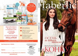 Каталог Фаберлик  Украина 2018  №12
