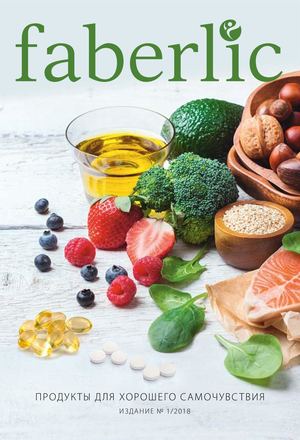 Бады Фаберлик  2018