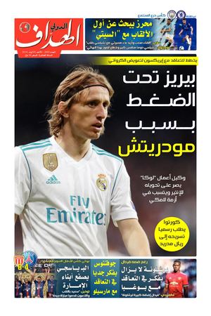 Elheddaf Int 05/08/2018