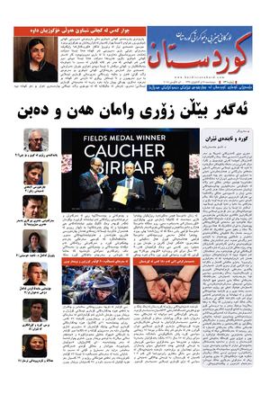 کوردستان ژمارە 731