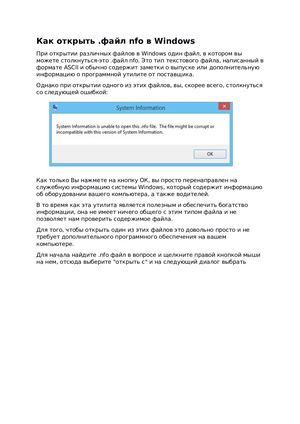 Как открыть .файл nfo в Windows