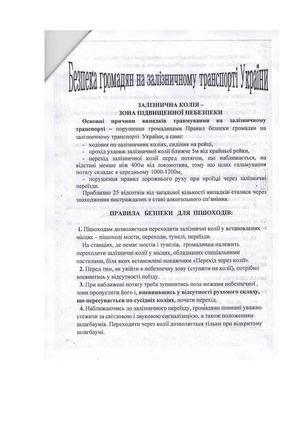 Безпека громадян на залIзничному транспортI