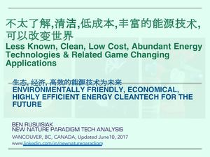 不太了解, 清洁, 低成本, 丰富的能源技术, 可以改变世界 / Less known, Clean, Low cost, Abundant Energy Technologies & related game changing applications