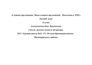 Сложные предложения