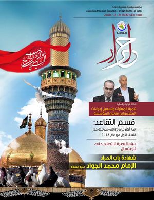 مجلة احرار – العدد 43