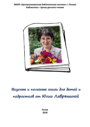 Книги для детей и подростков Юлии Лавряшиной