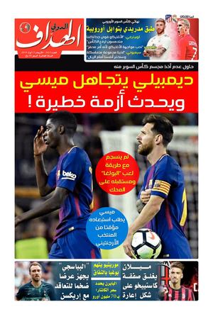 Elheddaf Int 15/08/2018