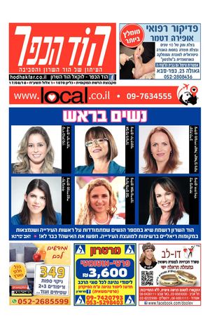 הוד הכפר העיתון המקומי של הוד השרון local.co.il
