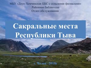 Сакральные места