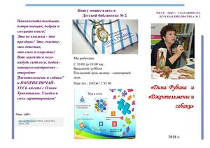 Буклет Д Рубина1
