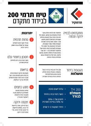 ברושור טיח תרמי 200