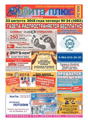 Orbita_Gazeta_2308