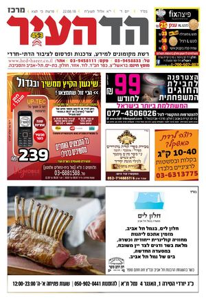 הד העיר מרכז - 453