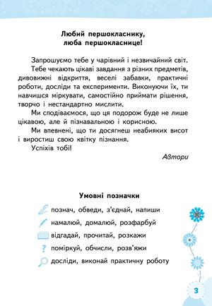 Я досліджую світ. Част. 1. Трофімова