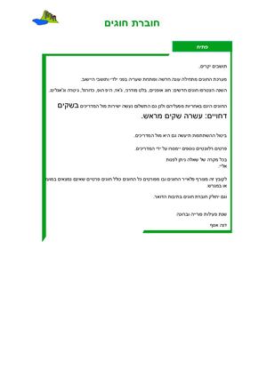 חוברת חוגים