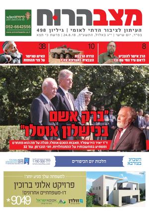 מצב הרוח - כי תצא - 498