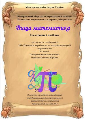 Вища математика Ел пос Т 31 2018+