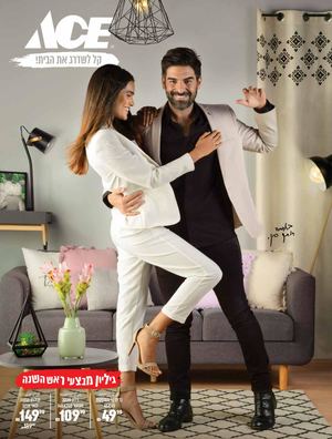 גיליון מבצעי ראש השנה 2018