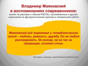 Маяковский в воспоминаниях современников