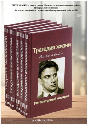 Трагедия жизни Маяковского.