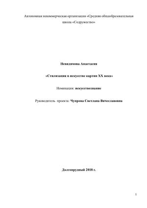 Стилизация в искусстве конечный вариант