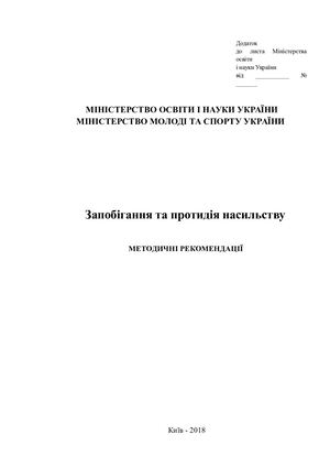 ПРОГРАМА ЗАПОБІГАННЯ ТА ПРОТИДІЯ НАСИЛЬСТВУ