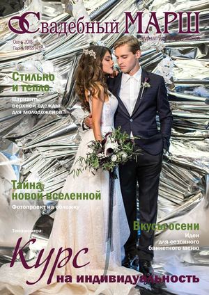 Свадебный марш № 43