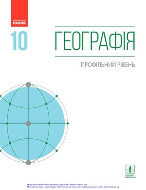 Geografiya 10kl Prof Dovgan