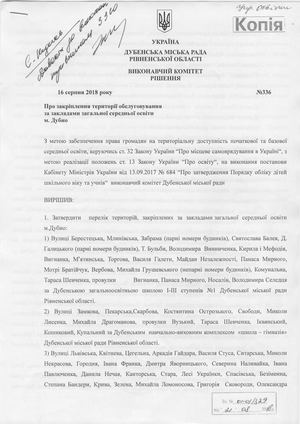 Про закріплення території обслуговування