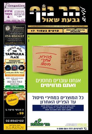 לינק הר נוף 1131