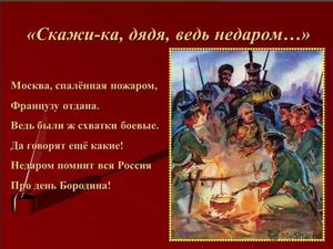 Скажи-ка, дядя, ведь недаром