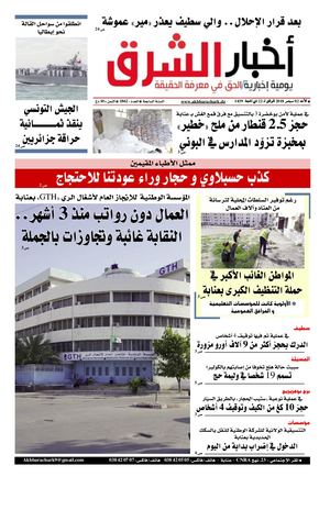 جريدة أخبار الشرق عدد 1862