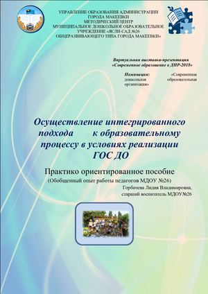 Интегрированная художественная деятельность как средство развития творческой активности ребенка