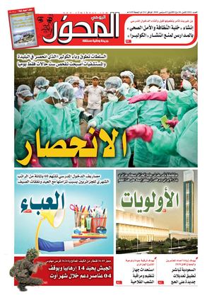 El Mihwar N° 1812 Du 03 09 2018