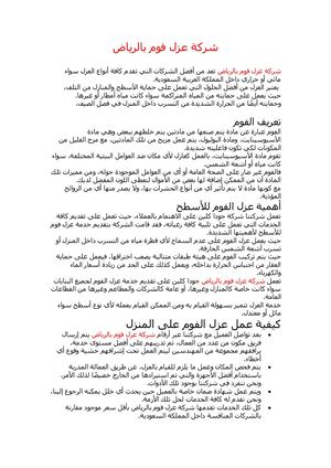 5 شركة عزل فوم بالرياض