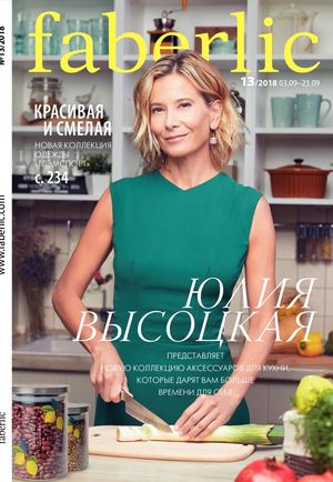 Фаберлик Украина Каталог № 13