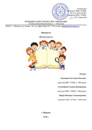 Программа "Читаем вместе"