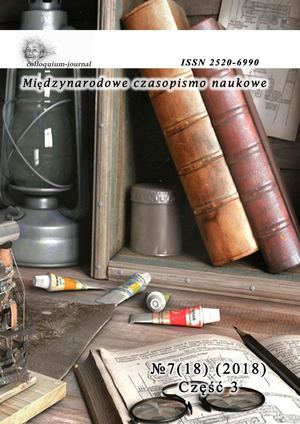 Colloquium Journal 7(18) часть 3 .