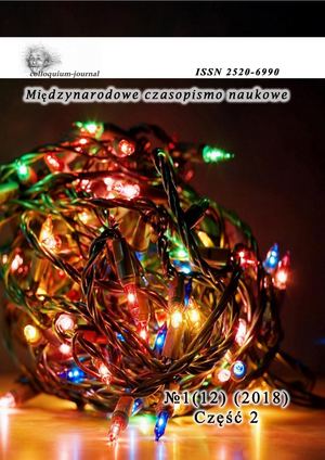 Colloquium Journal №1(12)часть2