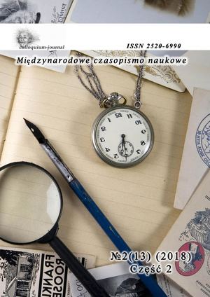 Colloquium Journal № 2(13) часть2