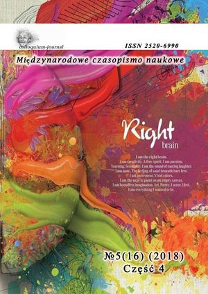 Colloquium Journal №5(16) часть4