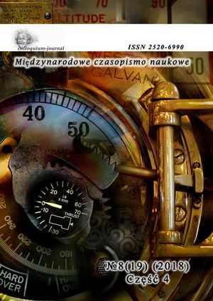 Calaméo - Colloquium Journal №8(19) Часть 4