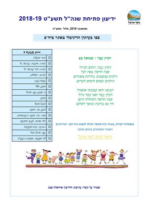 ידיעון פתיחת תשעט