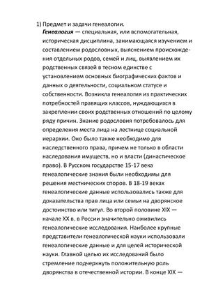 Генеалогия