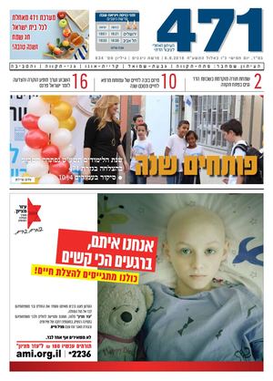 גליון 471 - נצבים - 634