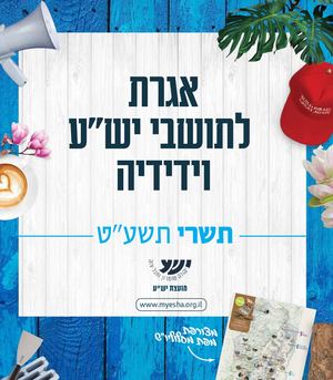 אגרת לתשוב חדש 2018