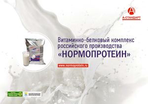 Брошюра презентация витаминно-белкового комплекса ТМ «НОРМОПРОТЕИН» — дизайн с «нуля» обложки, макета, инфографики и вёрстка брошюры